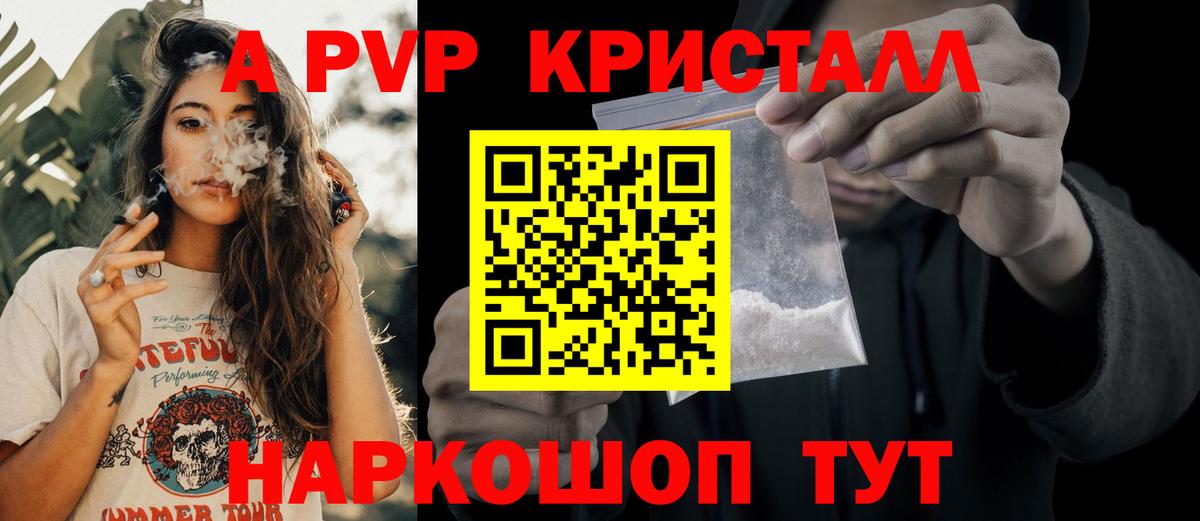 A-PVP Соль Выкса