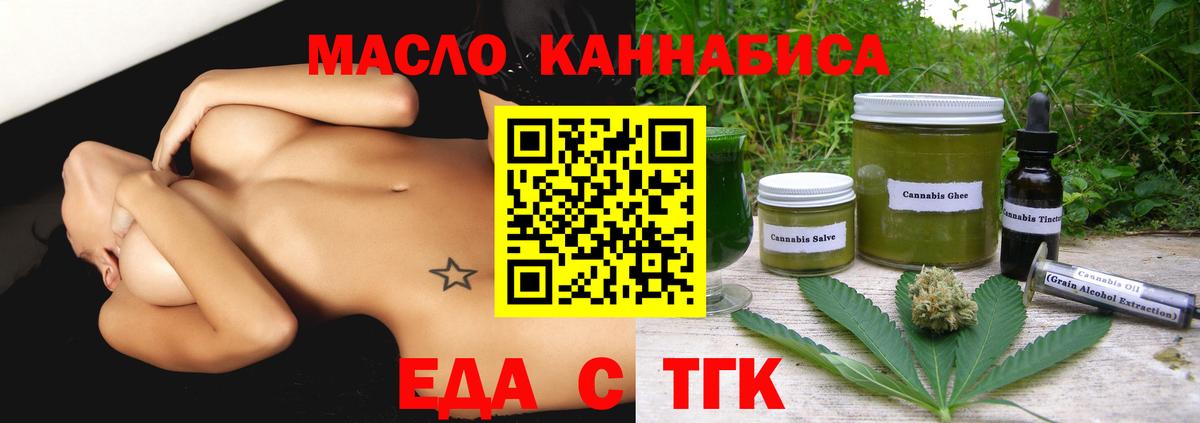 Еда ТГК конопля  Вход с VPN  Выкса 