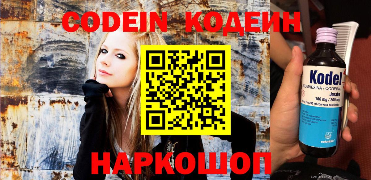 Выкса  Кодеиновый сироп Lean Purple Drank  Вход с VPN  Codein напиток Lean (лин) 